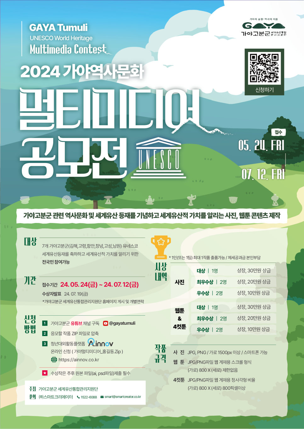 (최종본)2024_가야역사문화_멀티미디어_공모전_포스터.png