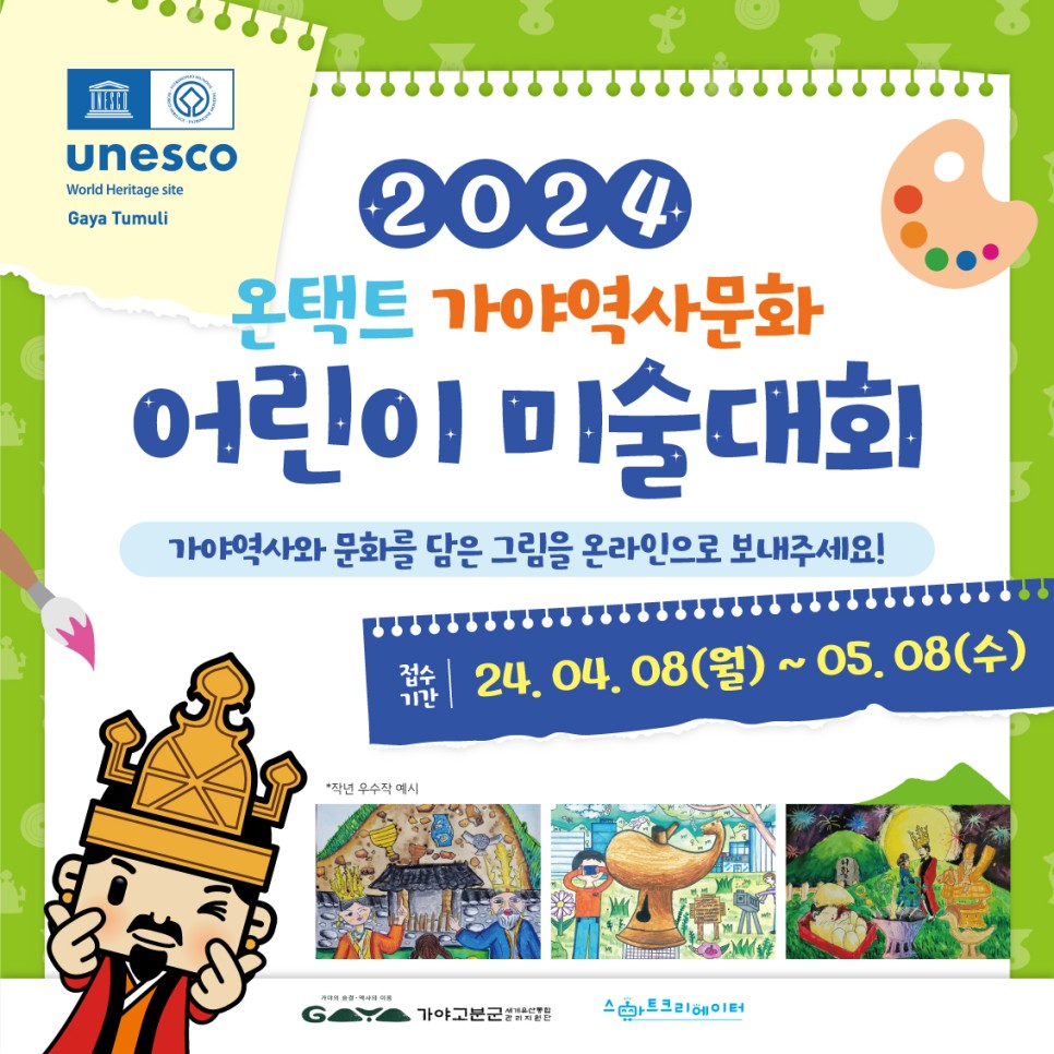 1(카드뉴스)-2024-온택트-가야역사문화-어린이-미술대회.jpg