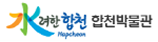 합천박물관